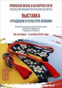 exhibition in Slonim