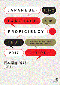 jlpt 2017