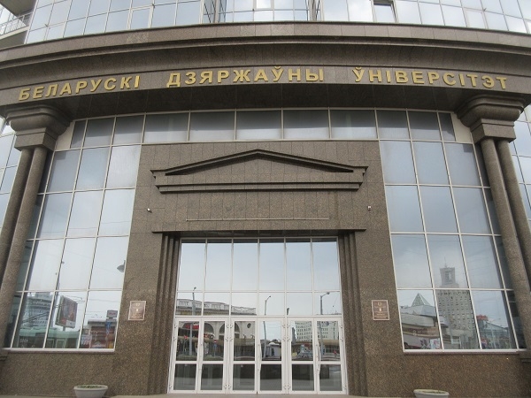 вход в ФМО БГУ entrance fir bsu
