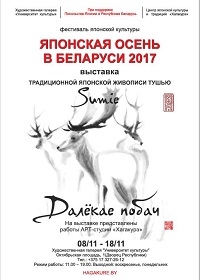 sumie exhibiton