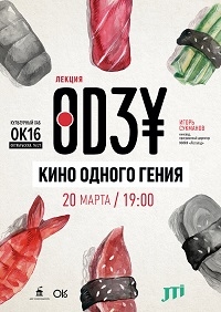 восьмая ретроспектива японского кино yasujiro ozu