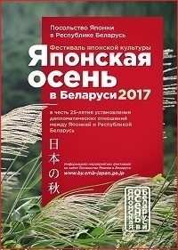 Японская осень в Беларуси