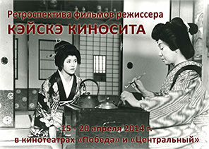 Ретроспектива фильмов Кэйскэ Киносита