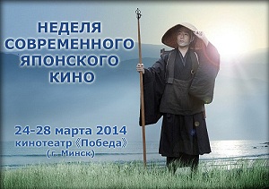 Неделя современного японского кино